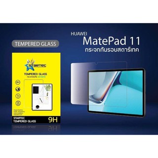 huawei matepad 11 STARTEC ฟิล์มกระจก แบบใส ไม่มีขอบ (ของแท้100%)