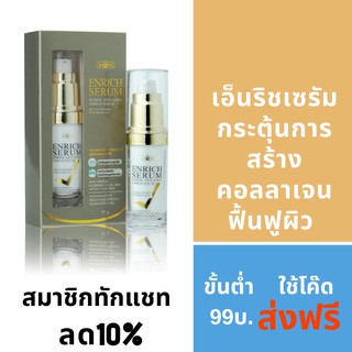 ดร.สาโรช เฮอร์เบิล แอนตี้ เอจจิง เอ็นริชซีรัม 30g