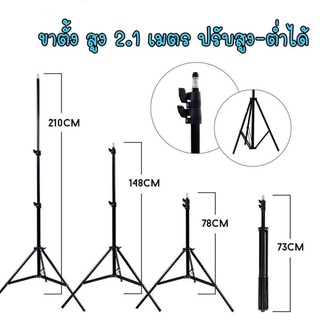 ขาตั้งกล้องเซลฟี่ ขาตั้งไฟท์ไลน์สด  หัวต่อมือถือ1อัน/3อัน หมุนได้ 360 องศา  สูงสุด 2.1เมตร