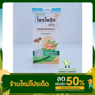 Propoliz Spray โพรโพลิซ สเปรย์พ่นคอ มี 3 สูตร