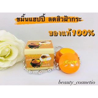 ครีมสมุนไพรhappy สูตรขมิ้นแท้100%