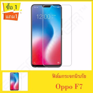 ฟิล์มกระจก นิรภัย ใส Oppo F7 ซื้อ1แถม1 ฟิล์มกันกระแทก คุณภาพดี ฟิล์มF7 ฟิล์มออฟโป้F7 Oppo F7