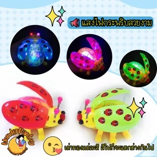 สินค้าพร้อมส่งรถของเล่นแมลงเต่าทอง วิ่งได้ มีเชือกผูกจูงเดินเล่นได้ ใส่ถ่านมีไฟสวยงามมีเสียงดนตรีของเล่นเสริมพัฒนาการ