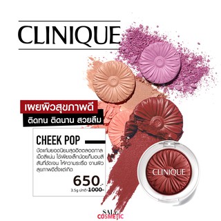 CLINIQUE Cheek Pop 3.5g / 3g.  ปัดแก้ม