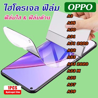 ฟิล์มไฮโดรเจล  Oppo A3/A3S/A30/A31/A31 2020/A32/A33/A33 2020/A33M/A35/A37/A39