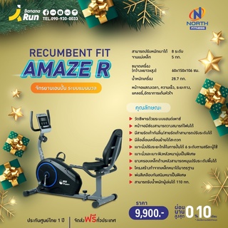 Recumbent Fit Power Amaze R จักรยานเอนปั่น จัดส่ง ฟรี!!!  ทั่วประเทศ