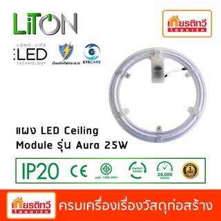 แผง LED Ceiling Module รุ่น Aura 25W