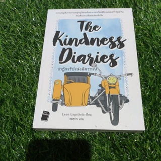 ปาฏิหาริย์แห่งมิตรภาพ : The Kindness Diaries