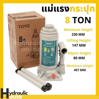 TOYO แม่แรงกระปุก 8 ตัน Hydraulic Bottle Jack 8 TON