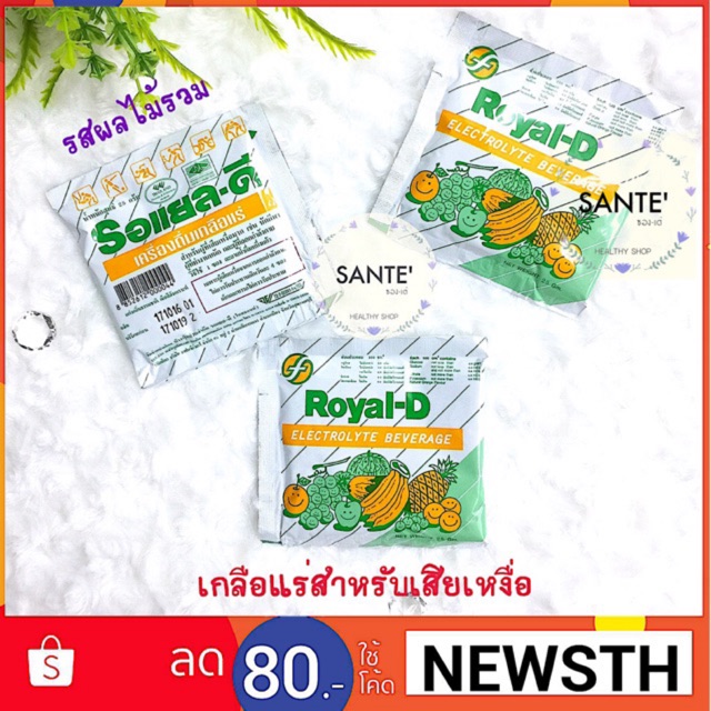 🍋 เกลือแร่สำหรับเสียเหงื่อ Royal-D รอแยลดี Royal D รสผลไม้รวม รอยัลดี เครื่องดื่มเกลือแร่ 25 กรัม