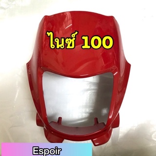 หน้ากาก Nice 100 ไนท์ 100 สีแดง R127 🚀ส่งไว