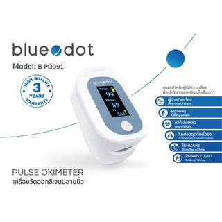 [ส่งฟรีไม่ต้องใช้โค้ด] Pulse Oximeter Blue Dot เครื่องวัดออกซิเจนปลายนิ้ว B-PO091 (ต่อ Bluetooth ได้)