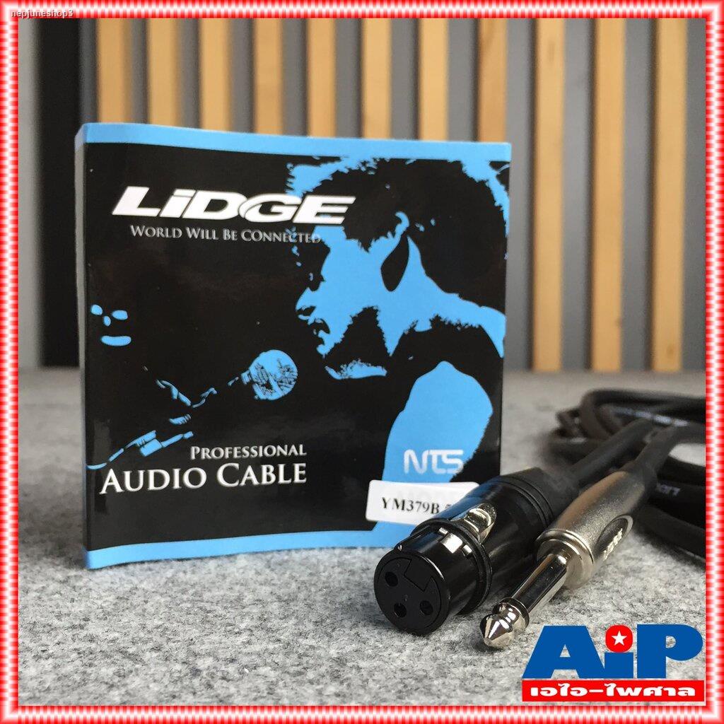 จัดส่งเฉพาะจุด จัดส่งในกรุงเทพฯ5เมตร LIDGE YM-379B สายXLR เมีย- PHONE ...