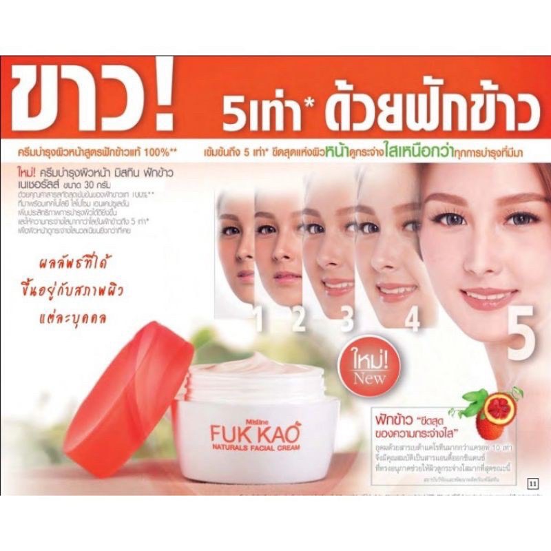 มิสทีน ฟักข้าว เนเชอรัลส์ เฟเชียล ครีม บำรุง ผิวหน้า 30 กรัม Mistine Fuk Kao Naturals Facial Cream 30g.