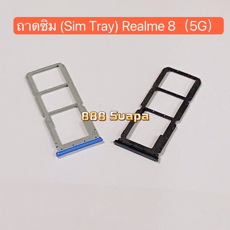 ถาดซิม (SimTray ）Realme 8（5G ）
