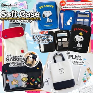 (พร้อมส่ง) กระเป๋าใส่ไอแพด Tablet โน๊ตบุ๊ค All Snoopy หูหิ้ว กันน้ำ soft case กระเป๋าแท็บเล็ต Laptop ช่องเยอะ สนูปปี้