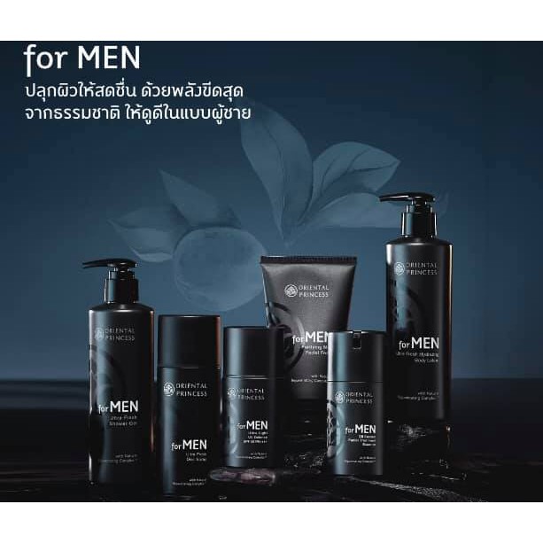 สกินแคร์ Oriental Princess for MEN เพื่อหนุ่ม ๆ โดยเฉพาะ! น้ำหอม ฉีดผ้า ฉีดตัว