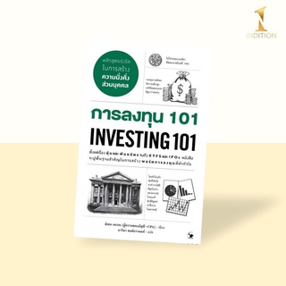 การลงทุน 101 : Investing 101