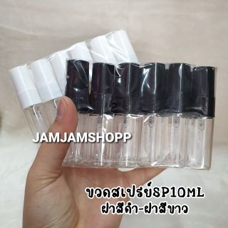 ขวดน้ำหอม สเปรย์แก้วใส 
SP ขนาด 10 ml.