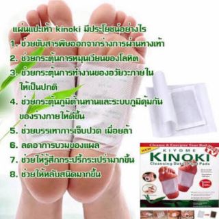 KINOKI Foot Pads แผ่นแปะเท้า ช่วยผ่อนคลายฝ่าเท้า