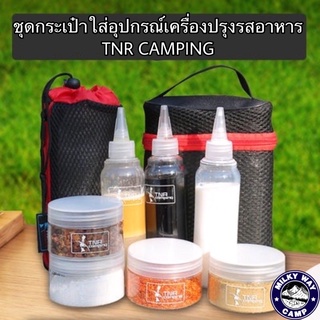 ชุดกระเป๋าใส่อุปกรณ์เครื่องปรุงรส TNR Camping