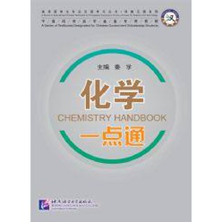 化学一点通 Chemistry Handbook