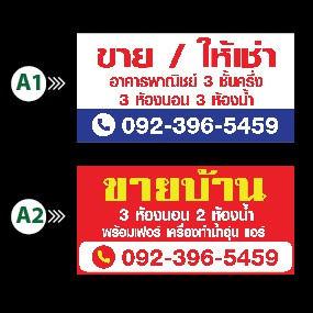 ป้ายไวนิล ขาย/เช่า บ้าน ที่ดิน อาคารพาณิชย์ | Shopee Thailand