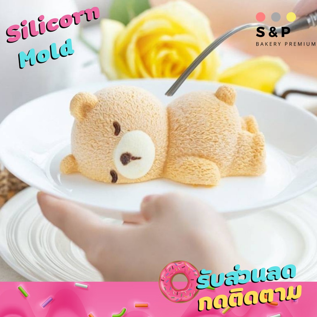 พิมพ์หมีขี้เกียจ หมีหลับ พิมพ์ซิลิโคน วุ้น สบู่ ขนมไทย เค้ก ข้าว Bear Mold ราคาถูกมาก มีเก็บเงินปลายทาง