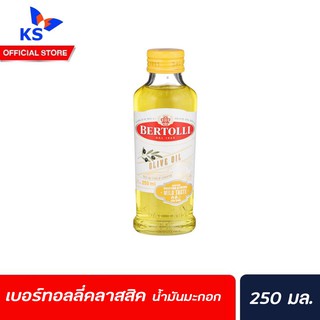 🔥Keto เบอร์ทอลลี่ น้ำมันมะกอก 250มล. Mild Taste (1501) Bertolli Olive Oil ปราศจากกลิ่น โอลีฟ ออยล์