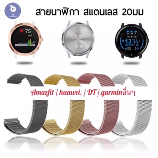 พร้ร้อมส่ส่ง ! สายนาฬิกาข้อมือ สแตนเลส 20mm สำหรับ amazfit bip 3 pro, bip s, bip lite, GTS GTR S BIP U Pro 20mm