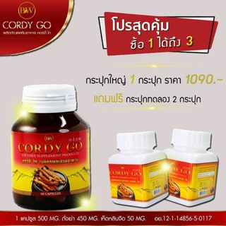 📍Sale 7 วันเท่านั้น 📍ถั่งเช่าสีทองผสมเห็ดหลินจือ cordy go ขนาด 60 แคปซูล 💥 มีปลายทาง 💥