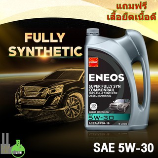 น้ำมันเครื่อง ดีเซล ENEOS 5W30 SUPER FULLY SYN   สังเคราะห์แท้ 100% เอเนออส ซุปเปอร์ น้ำมันเครื่องยนต์ดีเซล +เสื้อยืด