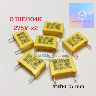 คาปาซิเตอร์  โพลีโพรไพลีน   104K 0.1UF 275V -x2 MPX /DAIN (ผู้ผลิต) ใหม่จากใต้หวัน ตัวเก็บประจุ ชนิด ฟีล์ม