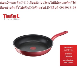 Tefal กระทะก้นแบน So Chef ก้นอินดักชั่น ขนาด 24 ซม. รุ่น G1350495