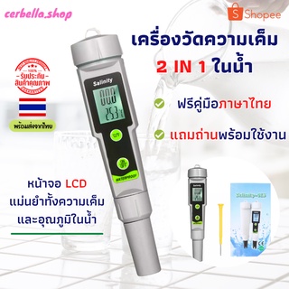 เครื่องวัดความเค็ม 2 IN 1 ในน้ำ อุปกรณ์วัดความเค็ม ปากกาทดสอบ2-In-1ความเค็ม &amp; วัดอุณหภูมิแบบพกพาเครื่องวัดสารละลาย