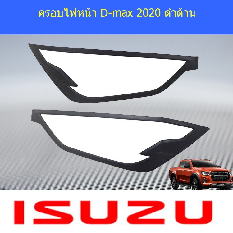 ครอบไฟหน้า/ฝาไฟหน้า อีซูซุ ดี-แม็ก 2020 ISUZU D-max 2020 ดำด้าน