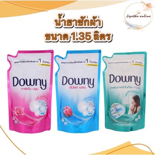 (1.35 ลิตร) Downy ดาวน์นี่ น้ำยาซักผ้าชนิดน้ำ น้ำยาซักผ้า