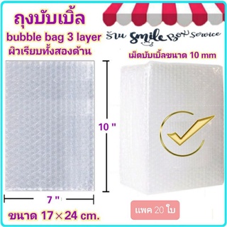 ซองบับเบิ้ลใสกันกระแทก 1 แพ็ค 20 ชิ้น ซองกันกระแทก บับเบิ้ลกันกระแทก ถุงกันกระเเทก