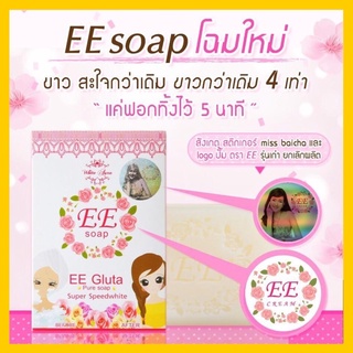 สบู่กลูต้า EE Gluta soap