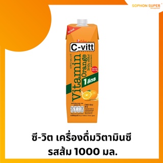 ซีวิต วิตามิน รสส้ม 1,000 มล.