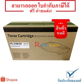 Pantum PC-310H EV สีดำ - หมึกแท้ รับประกันศูนย์