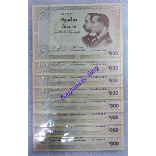 ธ. 100  ที่ระลึกครบ 100 ปี ธนบัตรไทย 17 กันยายน 2545