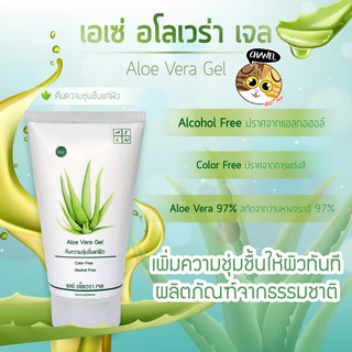 สินค้าคุณภาพ Aloe Vera Gel เอเซ่ อโลเวร่า เจล ว่านหางจระเข้ 97% สกัดจากธรรมชาติ เจลว่านหาง เจลว่านหางจระเข้