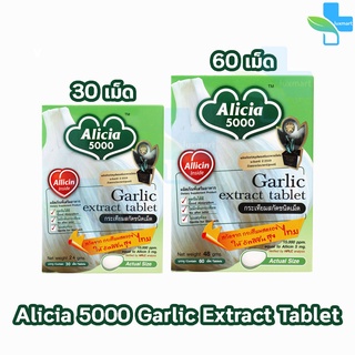 ขาวละออ อลิเซีย 5000 กระเทียมสกัด 30,60 เม็ด (1 ขวด) Khaolaor Alicia 5000 Garlic Extract Tablet