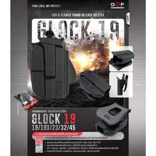 ซองพกนอก ปลดล็อคนิ้วโป้ง Gun&amp;Flower รุ่น GLOCK19/19X/23/32/45