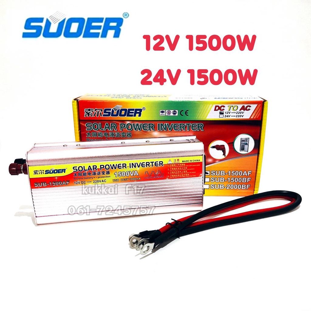 อินเวอร์เตอร์ SUOER 12/24V 1500w Inverter Modified Sine Wave ตัวแปลงไฟแบตเตอรี่ ตัวแปลงไฟ 12/24v เป็