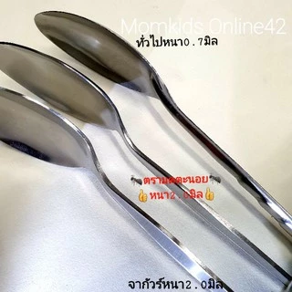 (2-3มิล)สินค้าไทย🇹🇭 ช้อนส้อม สแตนเลส ยี่ห้อมดตะนอย เนื้อหนา จำหน่าย 3-6-12คู่ ทรง ช้อนจากัวร์ ลายออคิด