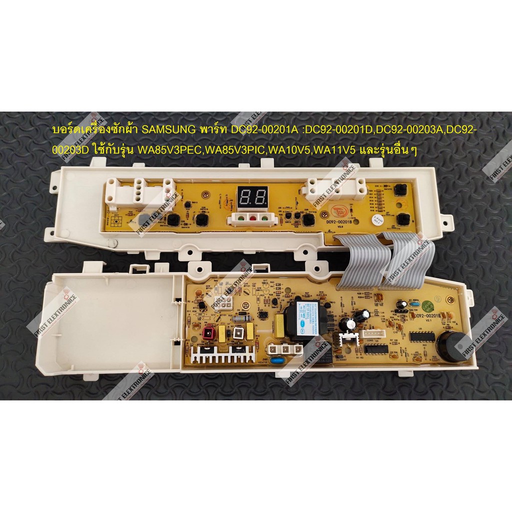 บอร์ดเครื่องซักผ้า SAMSUNG พาร์ท DC92-00201A :DC92-00201D,DC92-00203A,DC92-00203D ใช้กับรุ่น WA85V3P