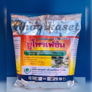 บูโพรเฟซิน25%เป็นสารยับยั้งการลอกคราบของแมลง ลดการวางไข่ 1 กิโลกรัม