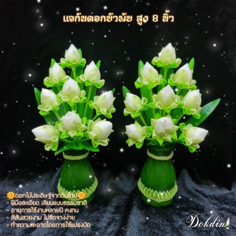 แจกันบัวตูมพับ 9 ดอก สูง 8 นิ้ว/ราคาต่อ 2 ชิ้น